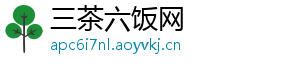三茶六饭网